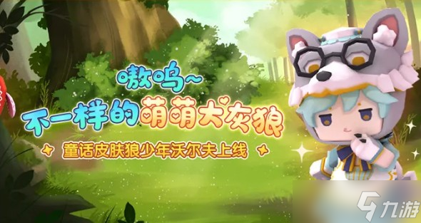 迷你世界狼少年沃尔夫怎么得
