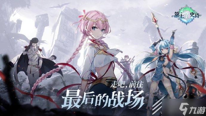 《第七史诗》征服点数的获取及使用方法