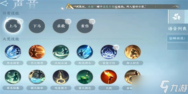 《逆水寒手游》怎么易容
