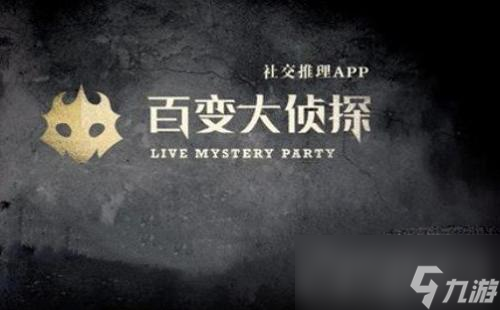 《百变大侦探》思华年凶手答案一览