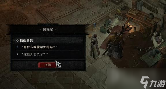 《暗黑破坏神4》信仰徽记任务怎么做