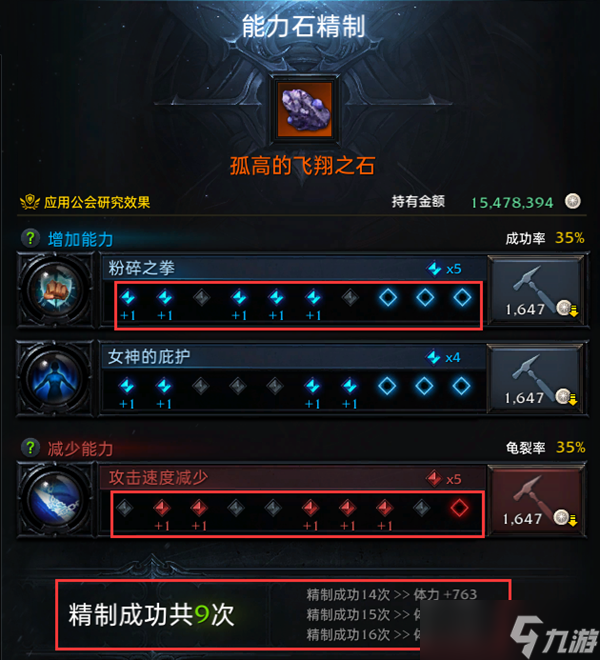 命运方舟能力石加工位置