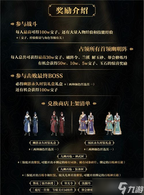 逆水寒九幽再临活动奖励有哪些 活动奖励一览