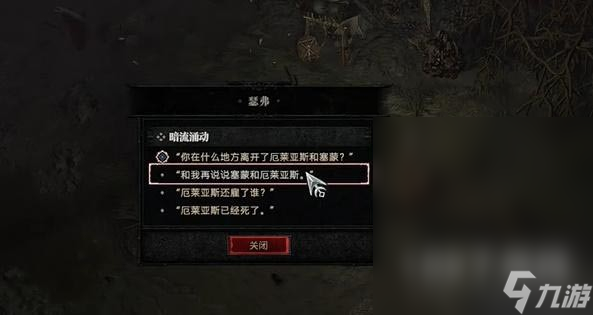 暗黑4暗流涌動任務怎么做