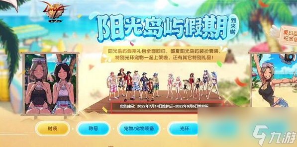 dnf夏日套禮包多少錢一套2023