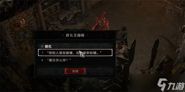 《暗黑破坏神4》驯化任务怎么做？驯化任务攻略