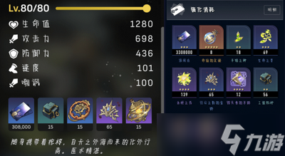 崩坏星穹铁道罗刹培养材料有哪些 详细材料攻略分享