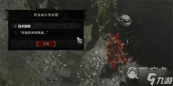 《暗黑破坏神4》请求援助任务完成攻略