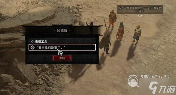《暗黑破坏神4》迷途之众怎么做