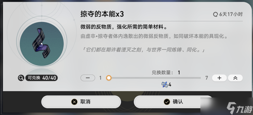崩坏星穹铁道余烬商店换什么-崩坏星穹铁道余烬商店兑换建议