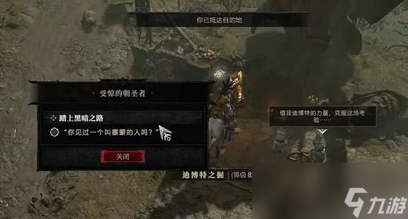 暗黑4踏上黑暗之路任务怎么做
