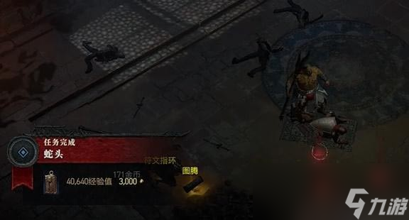 暗黑4蛇头任务怎么做