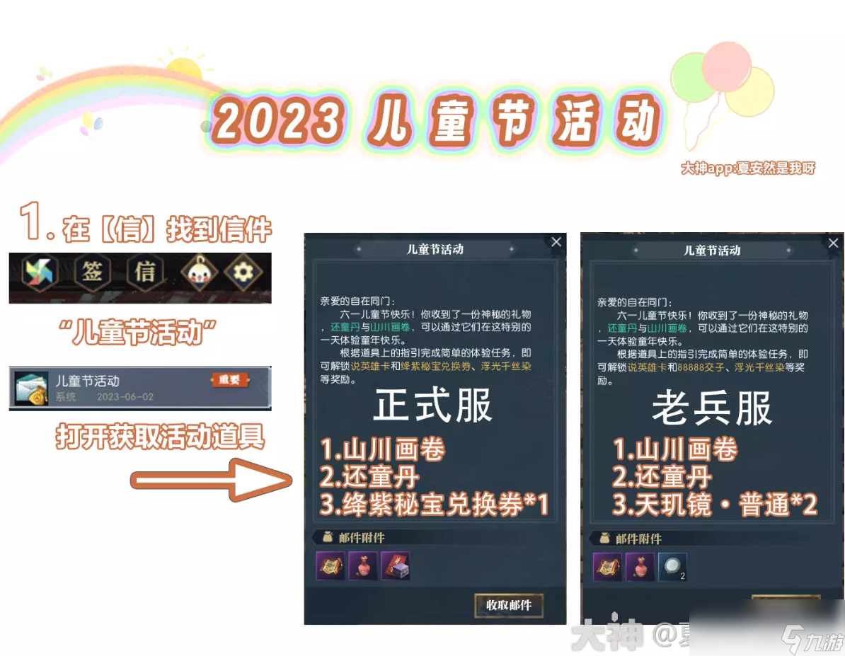逆水寒儿童节活动玩法一览
