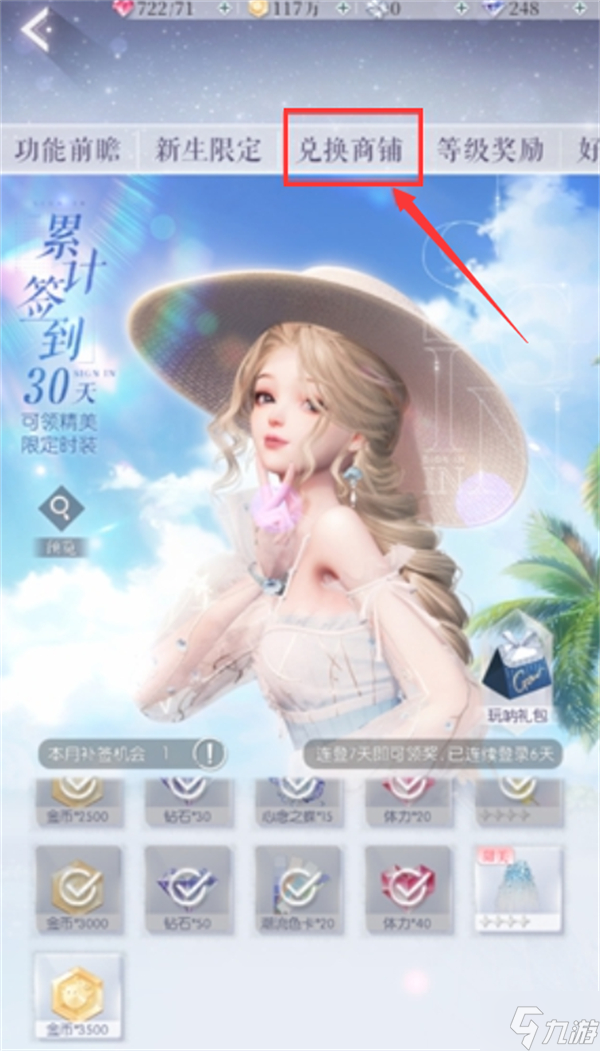 以闪亮之名微光商店在哪