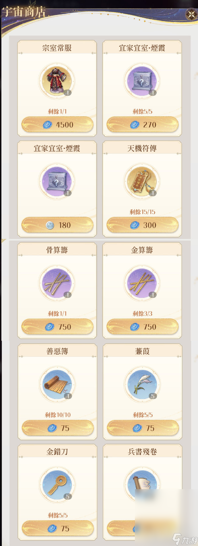 《代号鸢》三千宇宙商店搬空指南