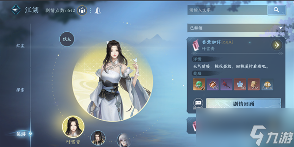 逆水寒手游好感度攻略