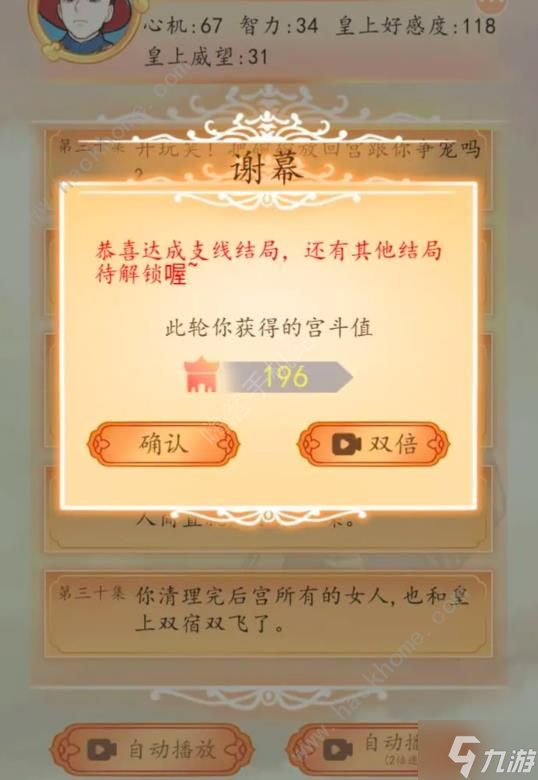 后宫人生模拟器碗碗线怎么过 碗碗线通关攻略