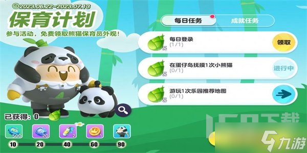 蛋仔派对熊猫保育员皮肤外观展示 蛋仔派对熊猫保育员皮肤获取方法分享
