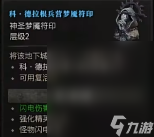 暗黑破坏神4怎么制作符印