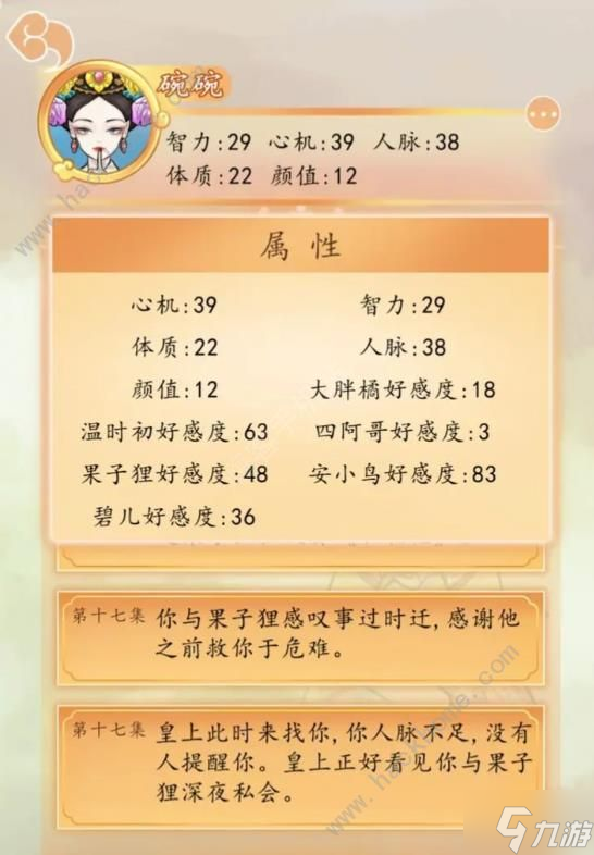 后宮人生模擬器碗碗線怎么過(guò) 碗碗線通關(guān)攻略