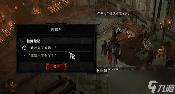 暗黑4信仰徽記任務(wù)怎么做