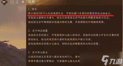 逆水寒手游结义人数介绍