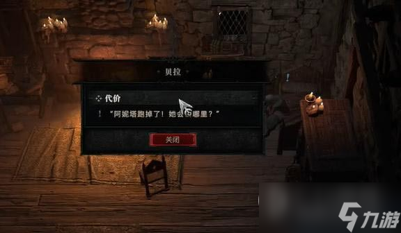 《暗黑破壞神4》代價任務怎么做