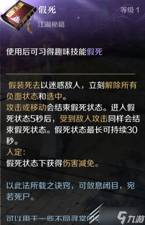 逆水寒手游穷途末路奇遇触发方法和完成攻略一览