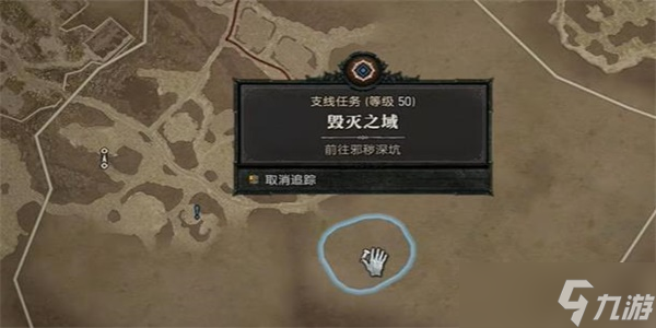 《暗黑破壞神4》毀滅之域怎么做？毀滅之域任務(wù)攻略