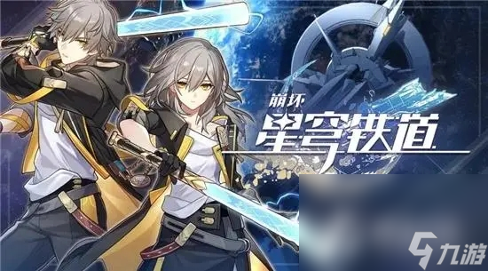 《崩坏星穹铁道》1.1星槎海中枢成就攻略