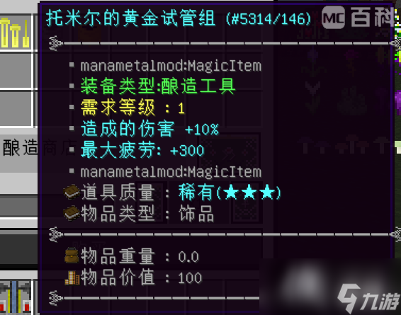 我的世界魔法金属酿造技巧攻略