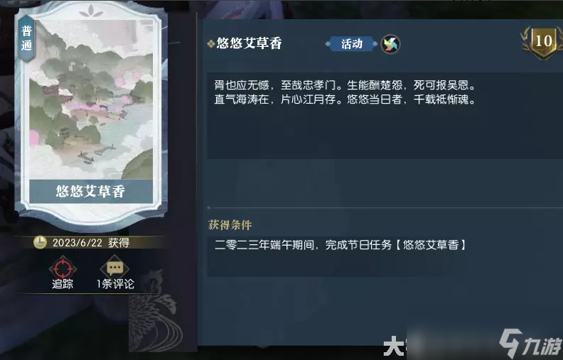 逆水寒端午节日任务悠悠艾草香攻略
