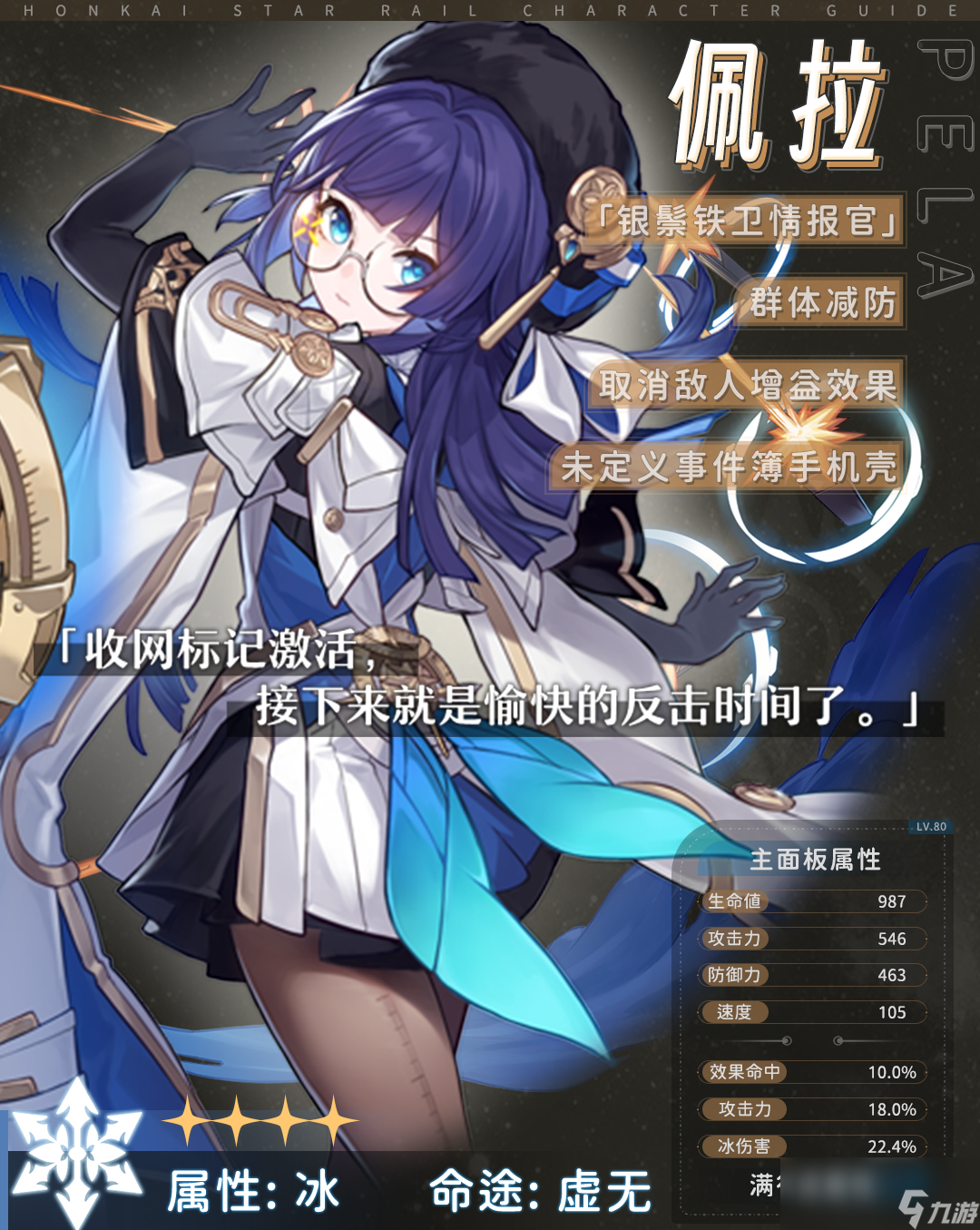 崩坏星穹铁道1.1版本佩拉培养攻略