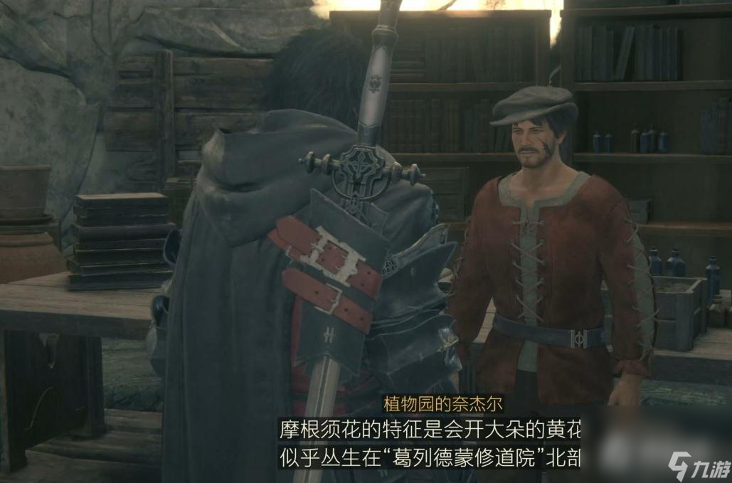 《最终幻想16》良药难得委托任务攻略