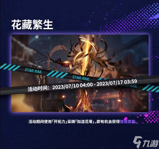 《崩坏星穹铁道》1.1下半活动一览