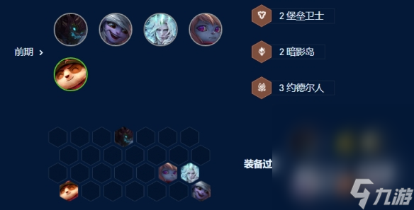 《云顶之弈手游》暗影枪手小炮怎么玩攻略