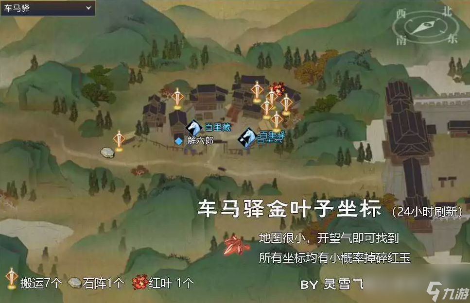 逆水寒金叶子位置一览