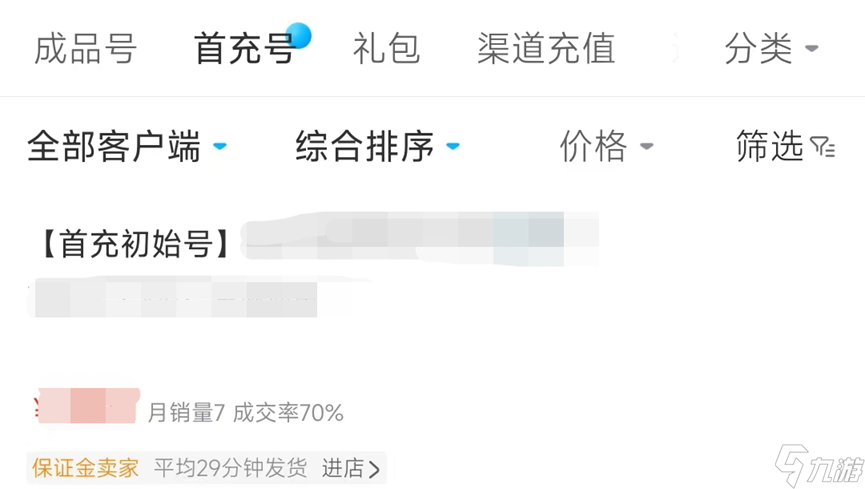攻城掠地首充號在哪買 攻城略地游戲賬號安全購買平臺推薦
