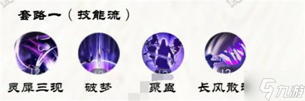 逆水寒手游九灵技能搭配推荐
