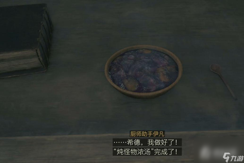 《最终幻想16》探求世间珍馐委托任务攻略