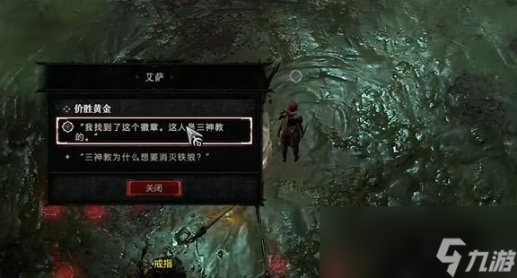 暗黑4价胜黄金任务怎么做
