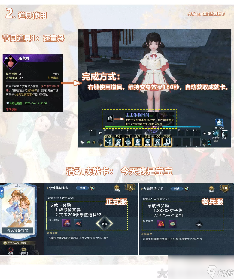 逆水寒儿童节活动玩法一览