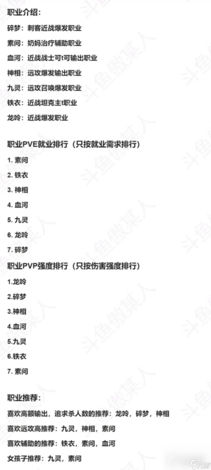 《逆水寒手游》零氪职业选择推荐