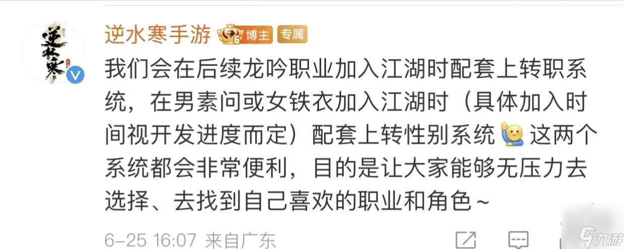 逆水寒手游能換性別和職業(yè)嗎 變性和轉(zhuǎn)職什么時候出