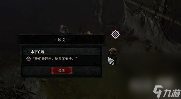 《暗黑破坏神4》水下亡魂任务怎么完成详情
