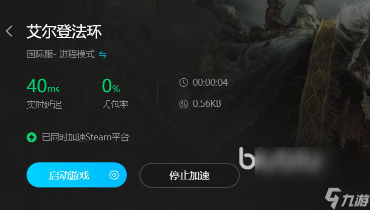 艾尔登法环打开闪退怎么解决 适合艾尔登法环的加速器推荐
