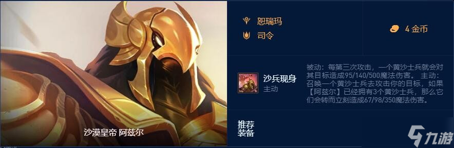 《云顶之弈》司令都有谁？司令羁绊一览