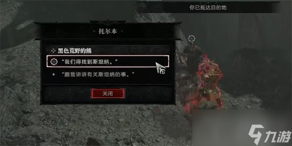 《暗黑破坏神4》黑色荒野的熊任务怎么做