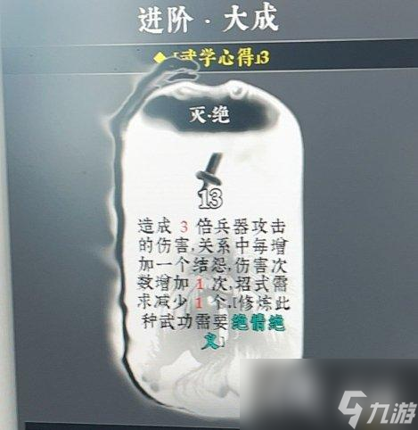 《絕世好武功》滅絕功法介紹