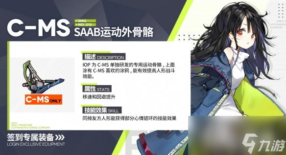 少女前线SAAB运动外骨骼怎么样